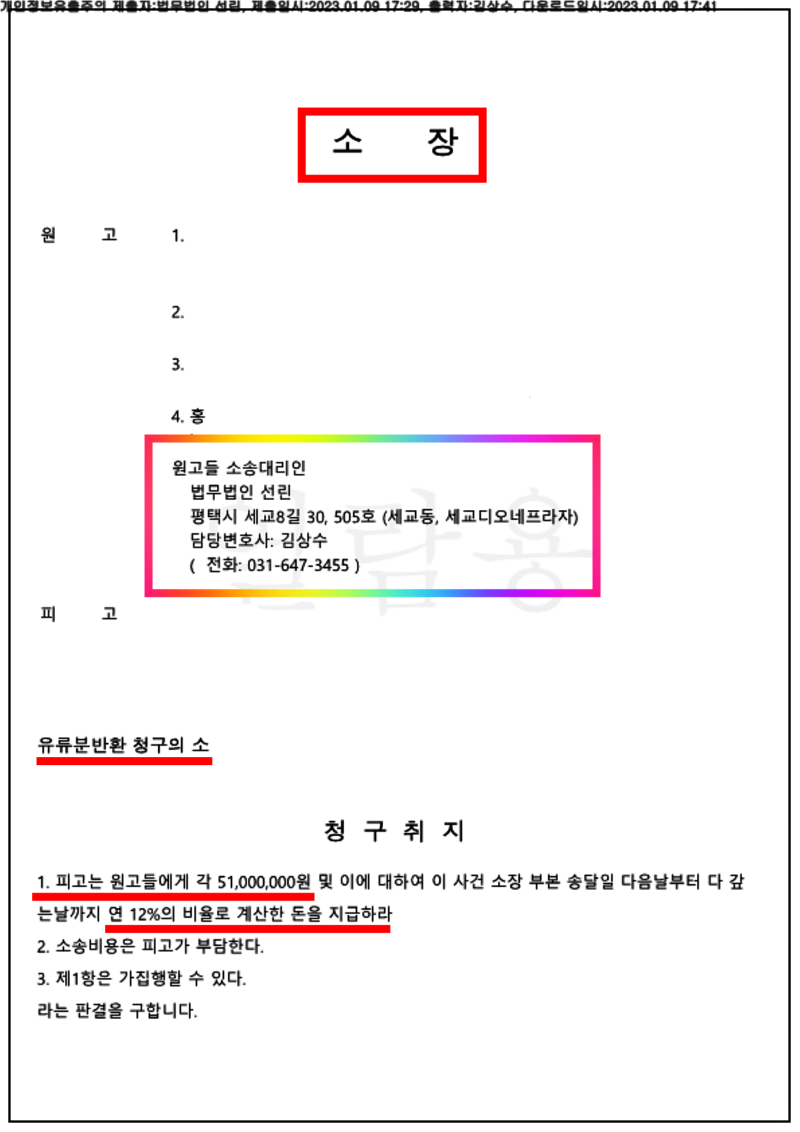 123_23가단50385_(23.01.09)소장_001001.소장_법무법인 선린_1.png