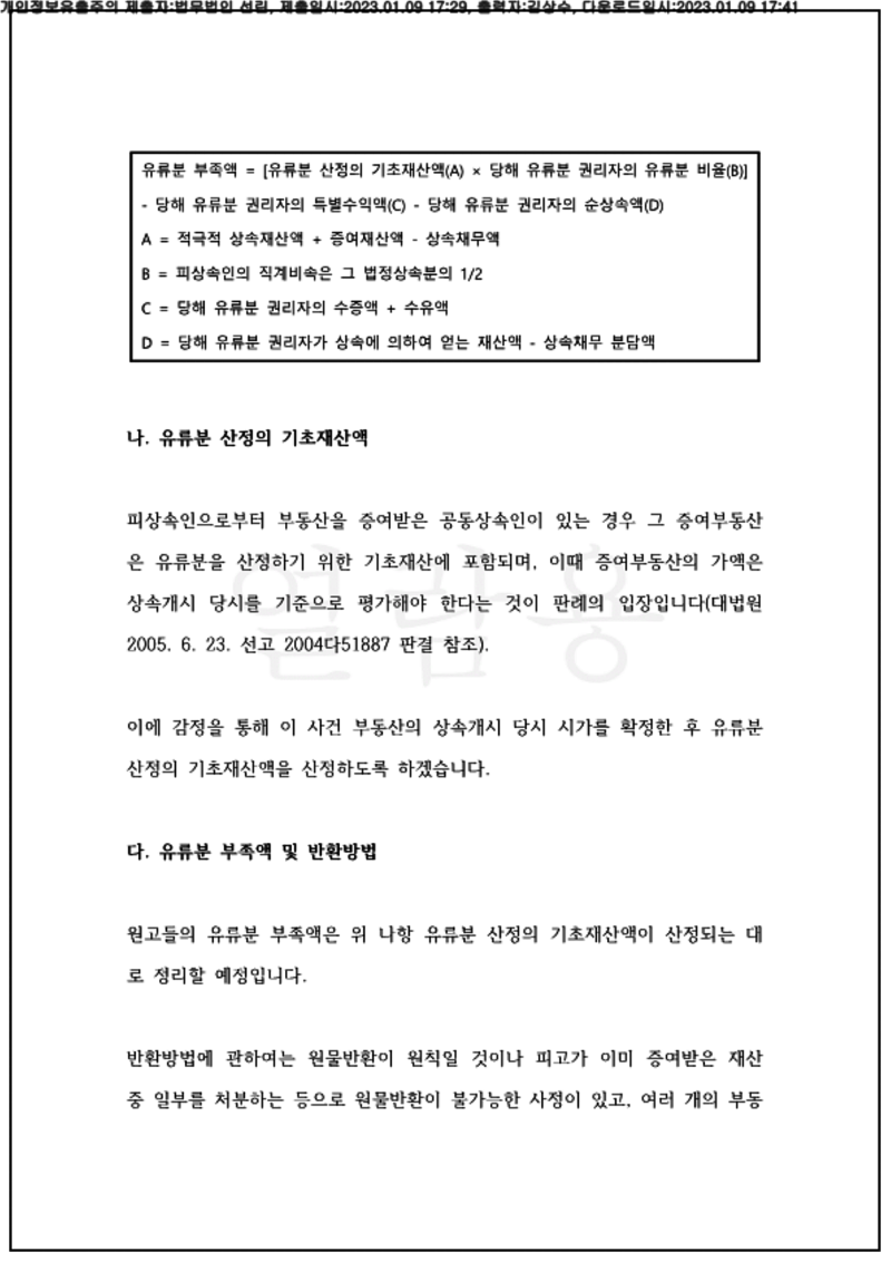 123_23가단50385_(23.01.09)소장_001001.소장_법무법인 선린_4.png