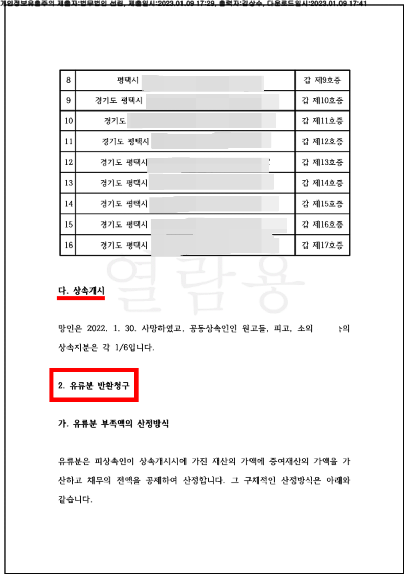 123_23가단50385_(23.01.09)소장_001001.소장_법무법인 선린_3.png