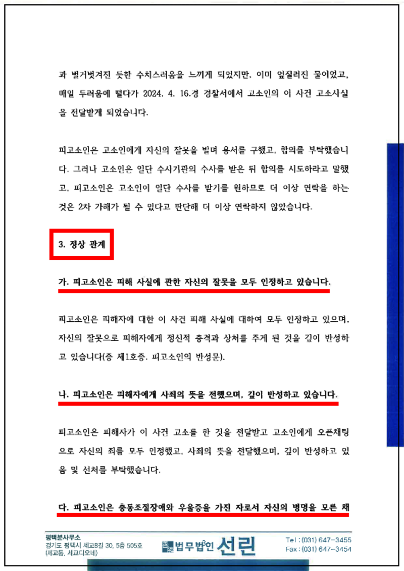 123_홍승우 통신매체이용음란죄 2024. 7. 8. 변호인의견서_3.png