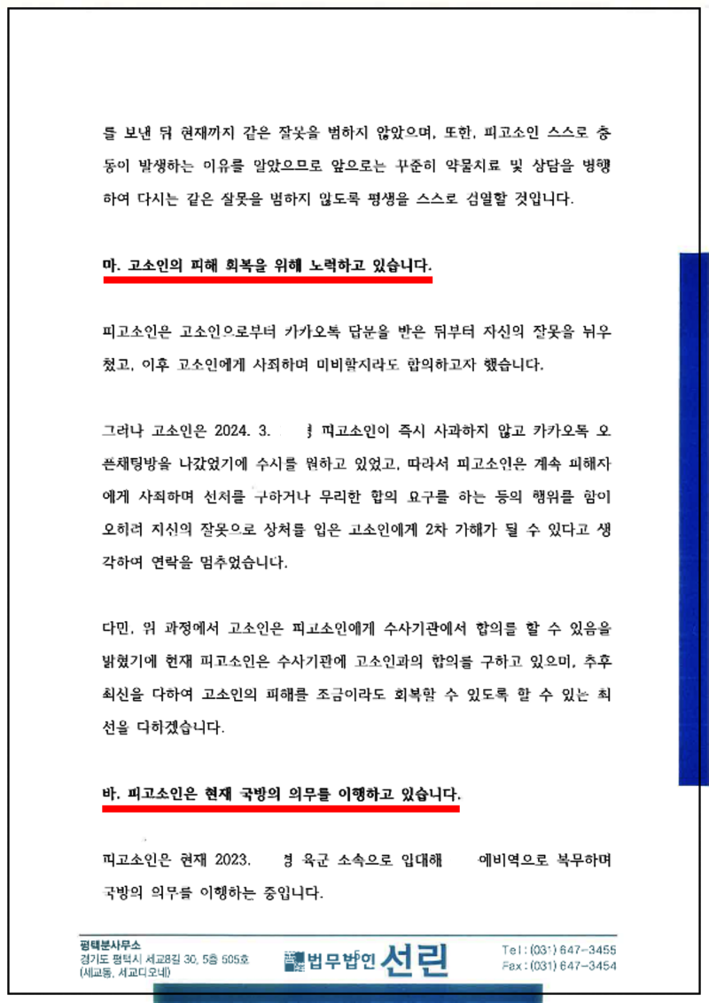 123_홍승우 통신매체이용음란죄 2024. 7. 8. 변호인의견서_5.png