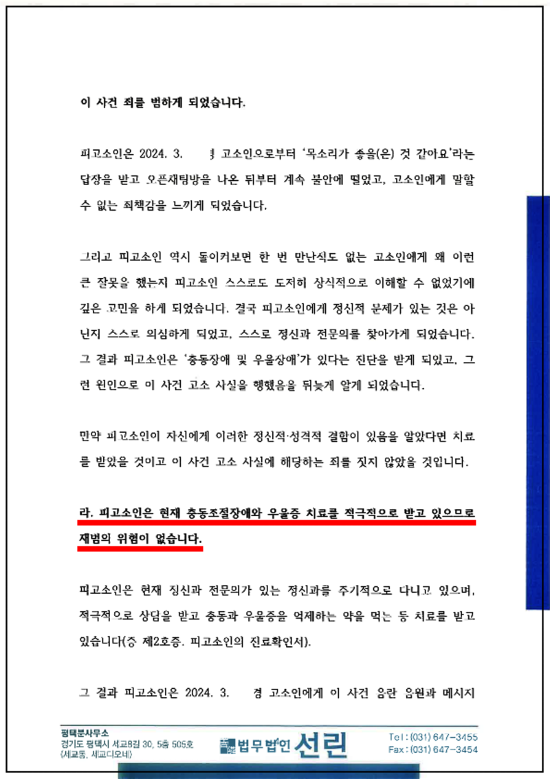 123_홍승우 통신매체이용음란죄 2024. 7. 8. 변호인의견서_4.png