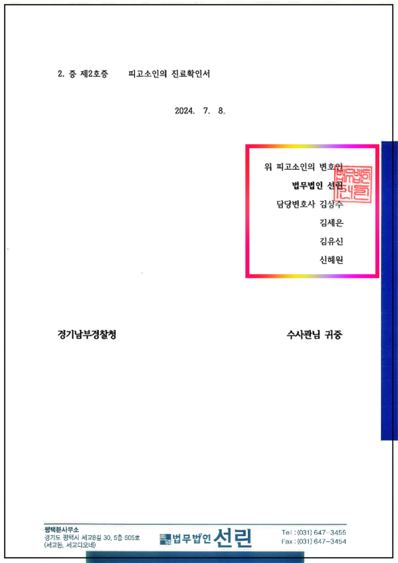 123_홍승우 통신매체이용음란죄 2024. 7. 8. 변호인의견서_7.png