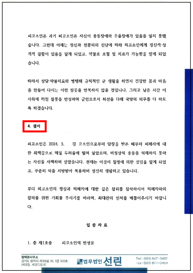 123_홍승우 통신매체이용음란죄 2024. 7. 8. 변호인의견서_6.png