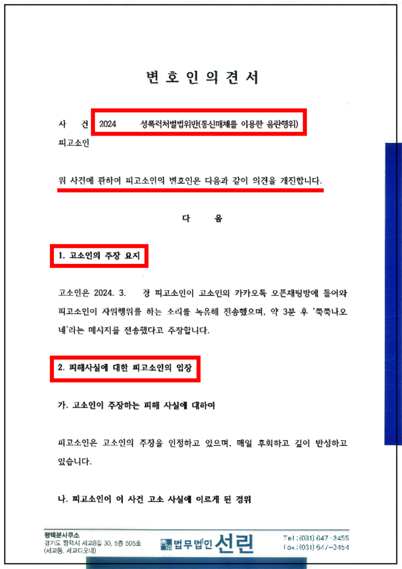 123_홍승우 통신매체이용음란죄 2024. 7. 8. 변호인의견서_1.png