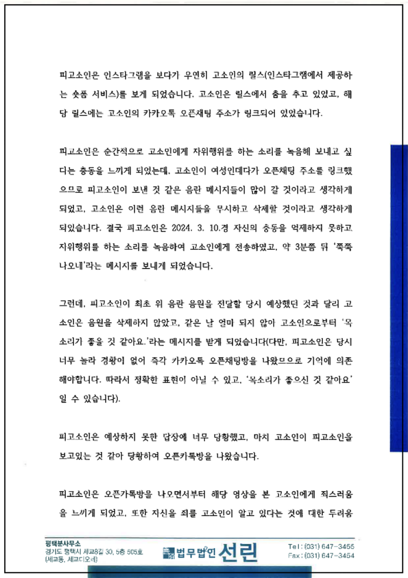 123_홍승우 통신매체이용음란죄 2024. 7. 8. 변호인의견서_2.png