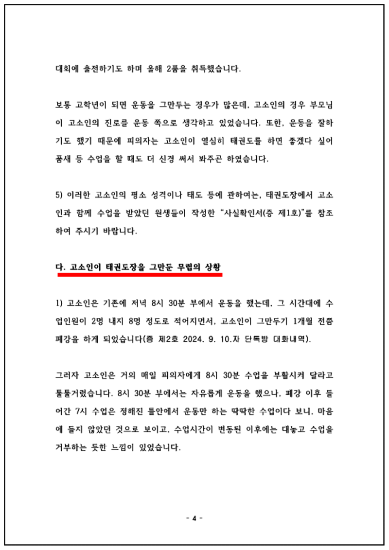 123_24. 12. 23. 이규동 성폭력특례법위반등 변호인의견서 (최종)_의뢰인 송부용_4.png