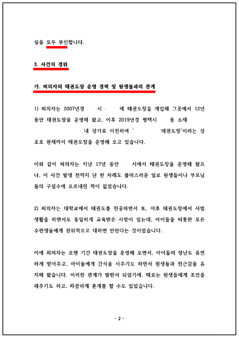 123_24. 12. 23. 이규동 성폭력특례법위반등 변호인의견서 (최종)_의뢰인 송부용_2.png