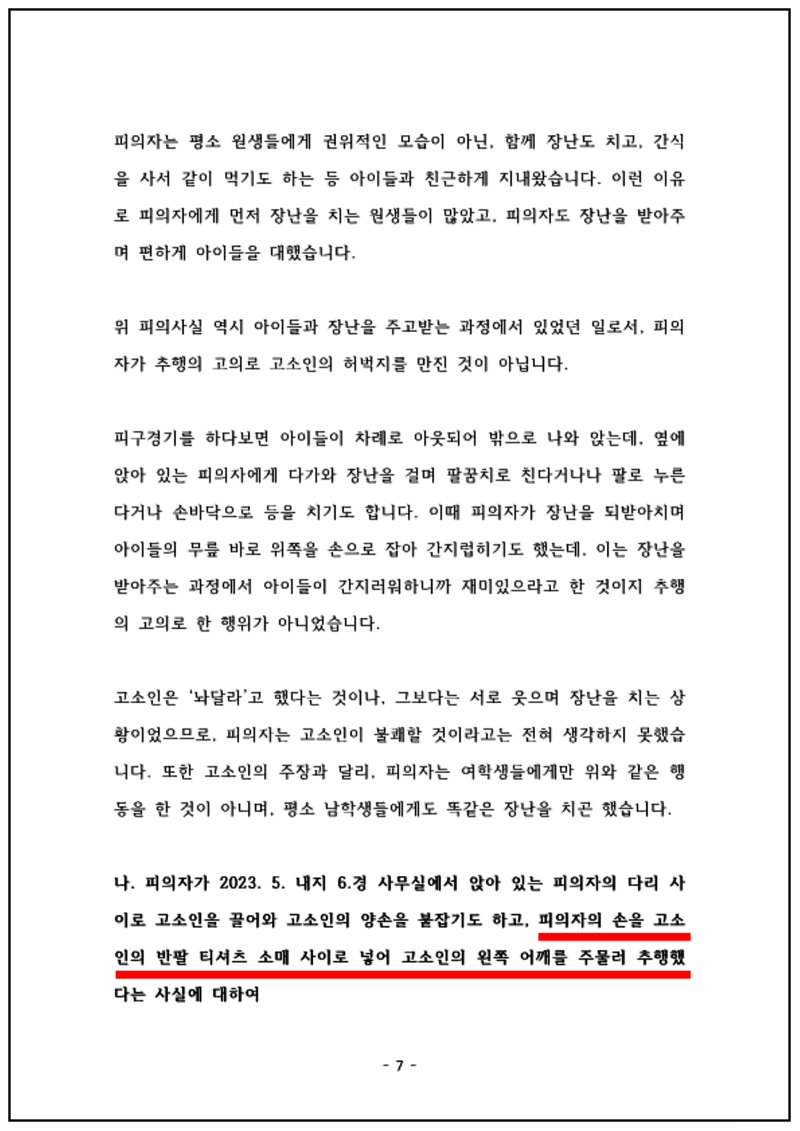 123_24. 12. 23. 이규동 성폭력특례법위반등 변호인의견서 (최종)_의뢰인 송부용_7.png