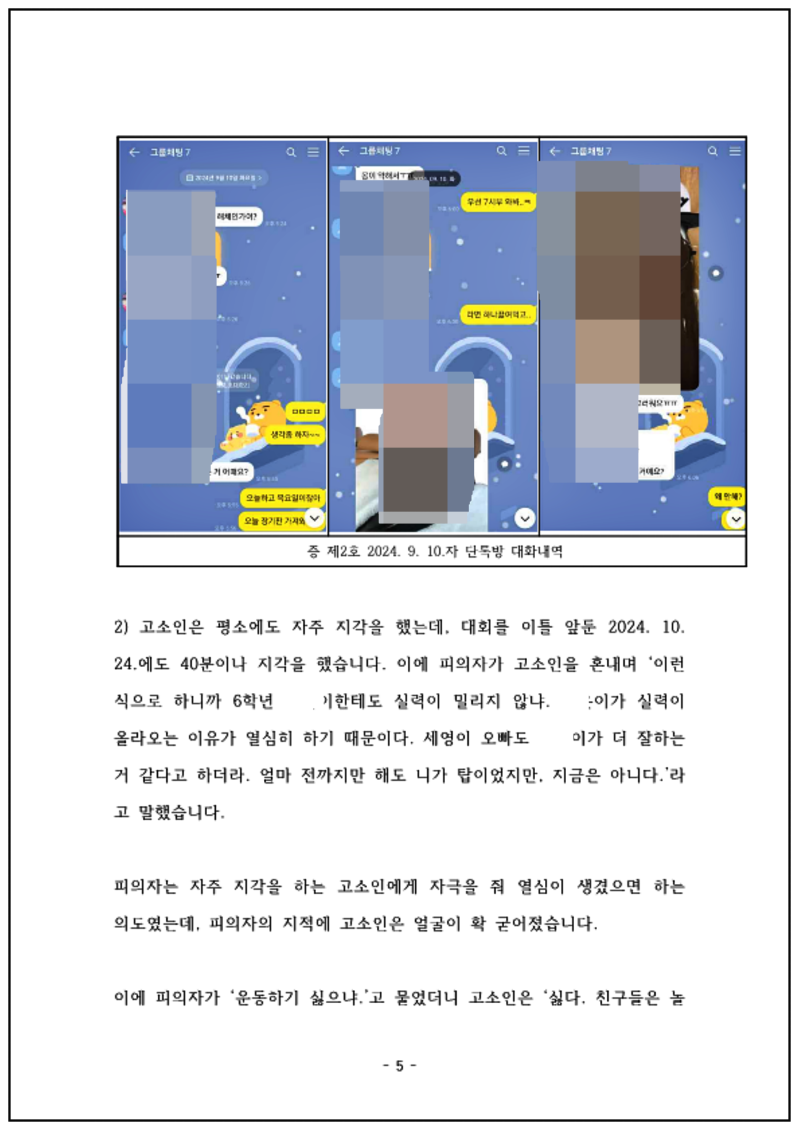 123_24. 12. 23. 이규동 성폭력특례법위반등 변호인의견서 (최종)_의뢰인 송부용_5.png