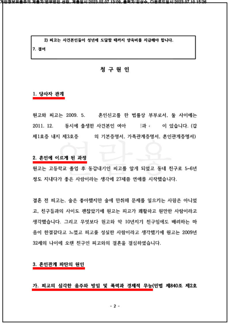 123_23드합2032_(23.02.07)소장_001001.소장_법무법인 선린_4.png