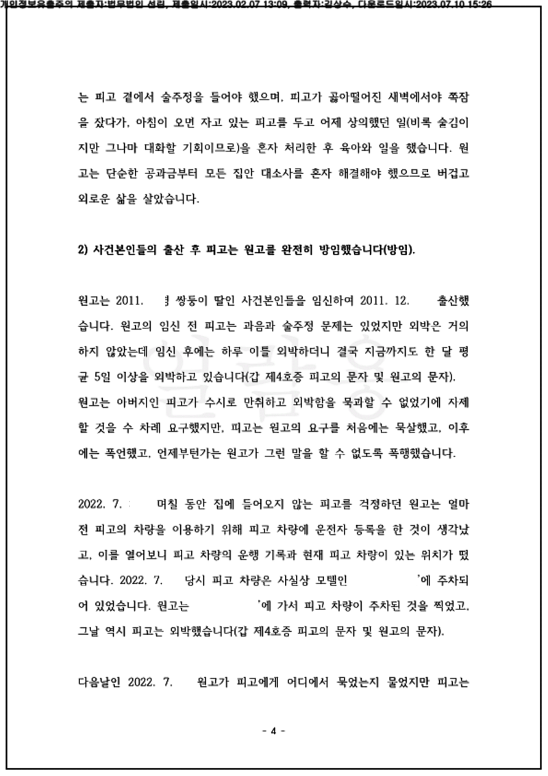 123_23드합2032_(23.02.07)소장_001001.소장_법무법인 선린_6.png
