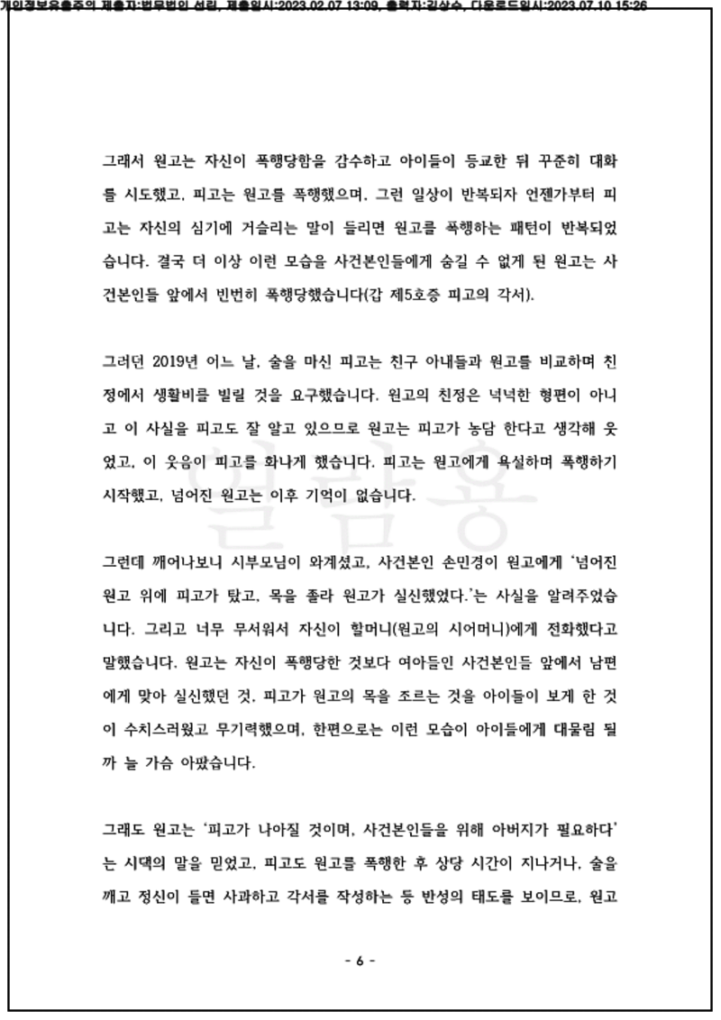 123_23드합2032_(23.02.07)소장_001001.소장_법무법인 선린_8.png