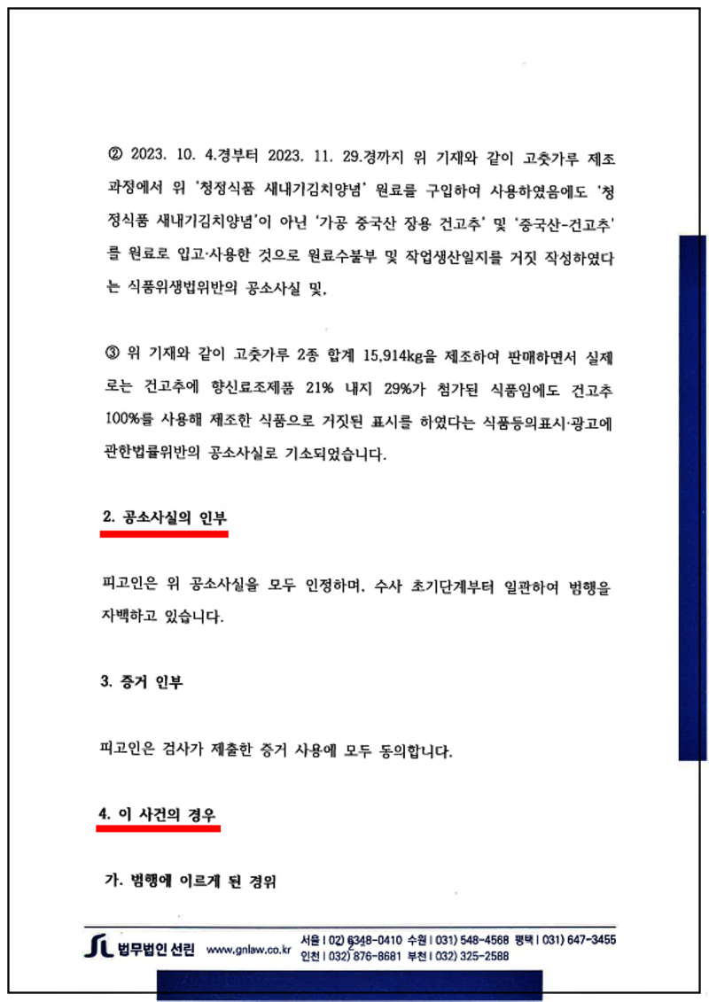 123_2025.01.17. 최순규 변호인의견서_2.png