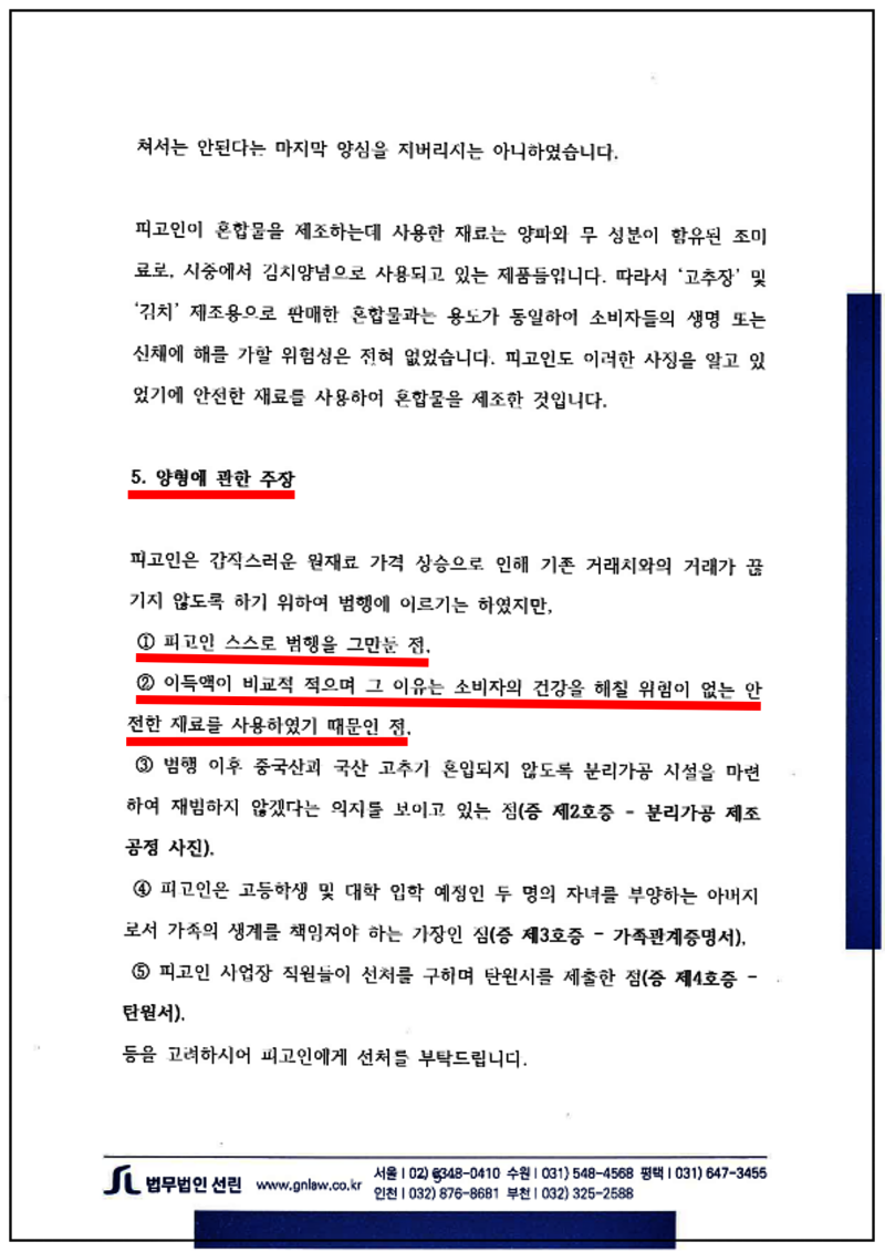 123_2025.01.17. 최순규 변호인의견서_5.png