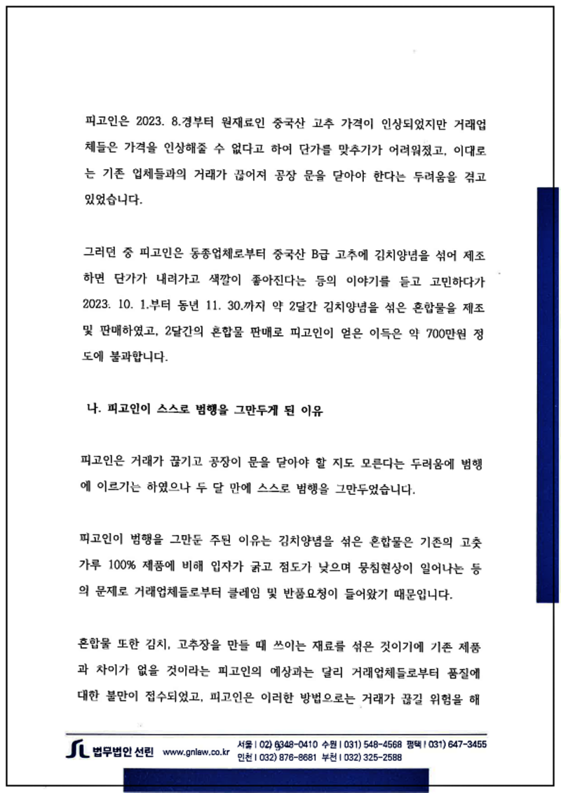 123_2025.01.17. 최순규 변호인의견서_3.png