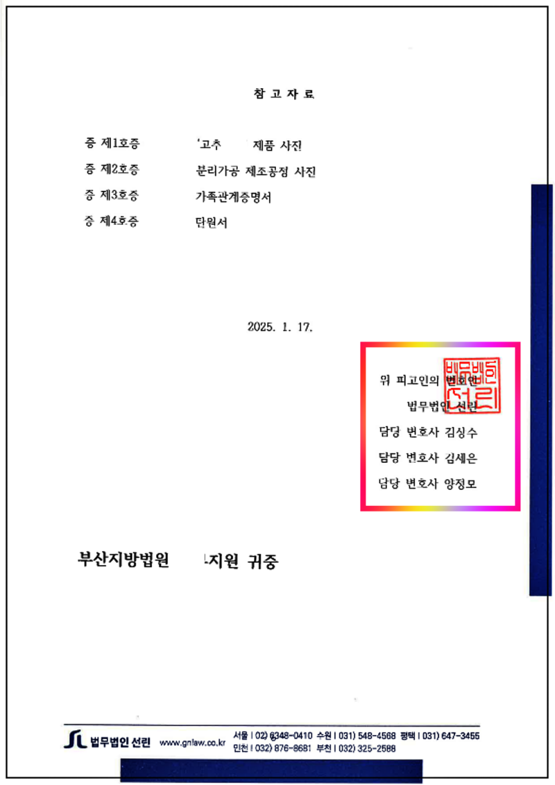 123_2025.01.17. 최순규 변호인의견서_6.png