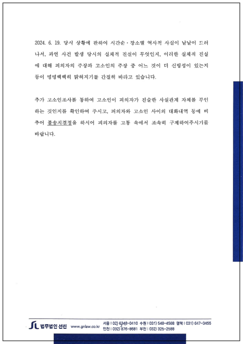 123_2024. 11. 26. 변호인의견서(1)_3.png