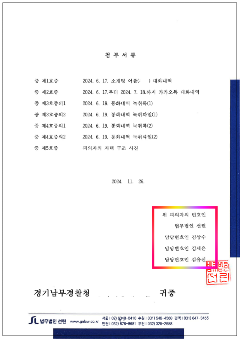 123_2024. 11. 26. 변호인의견서(1)_4.png