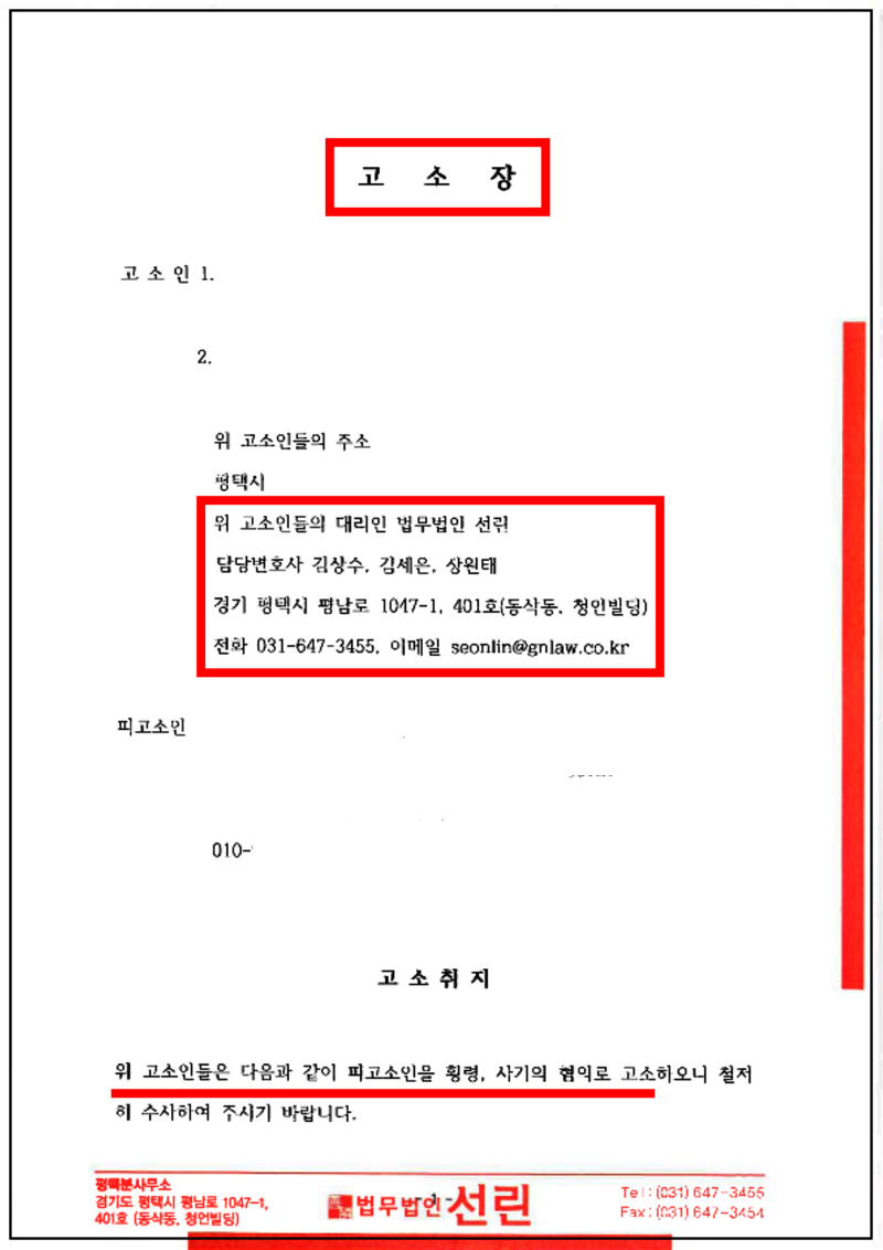 123_2021. 2. 3_ 허미나 횡령. 고소장(제출본)_1.png