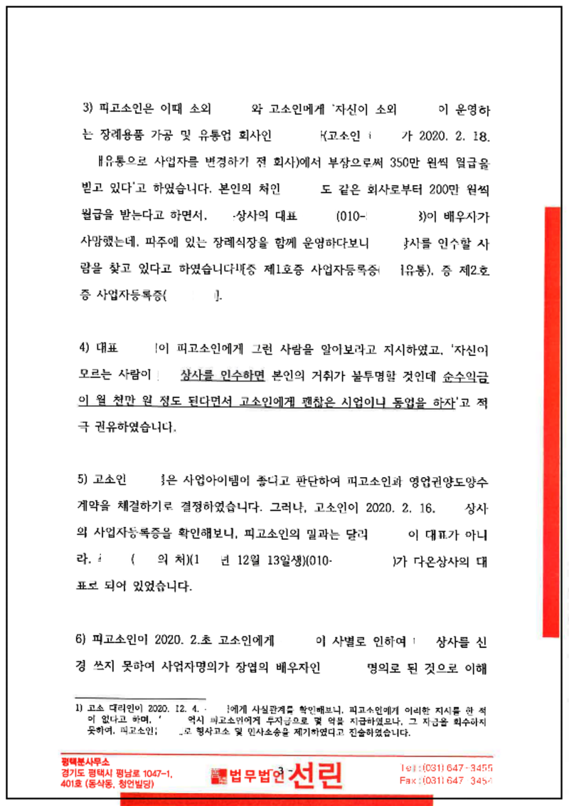123_2021. 2. 3_ 허미나 횡령. 고소장(제출본)_3.png