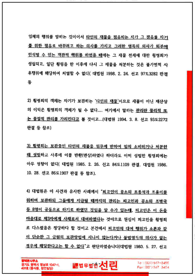 123_2021. 2. 3_ 허미나 횡령. 고소장(제출본)_6.png