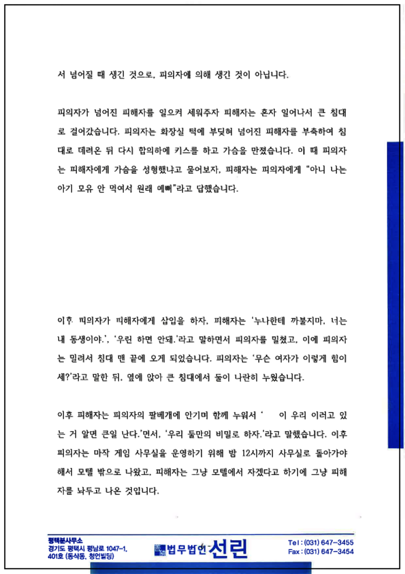 123_2021. 10. 14_박용준 변호인 의견서_6.png