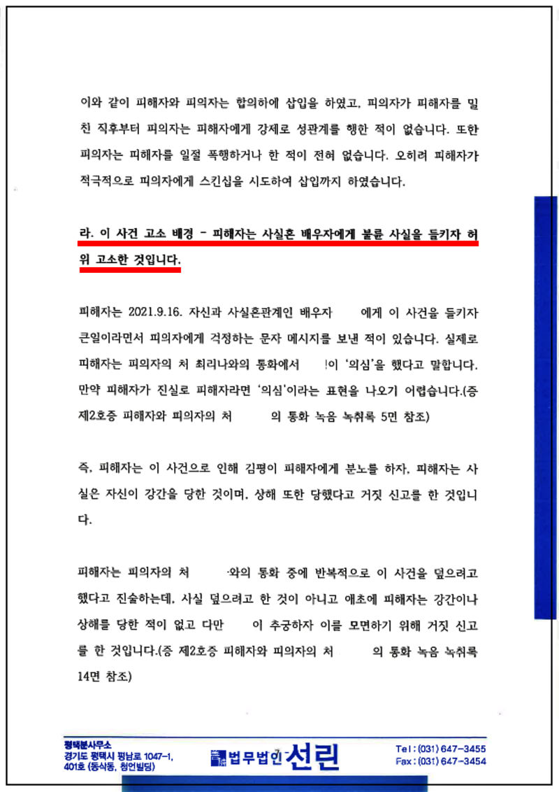 123_2021. 10. 14_박용준 변호인 의견서_7.png