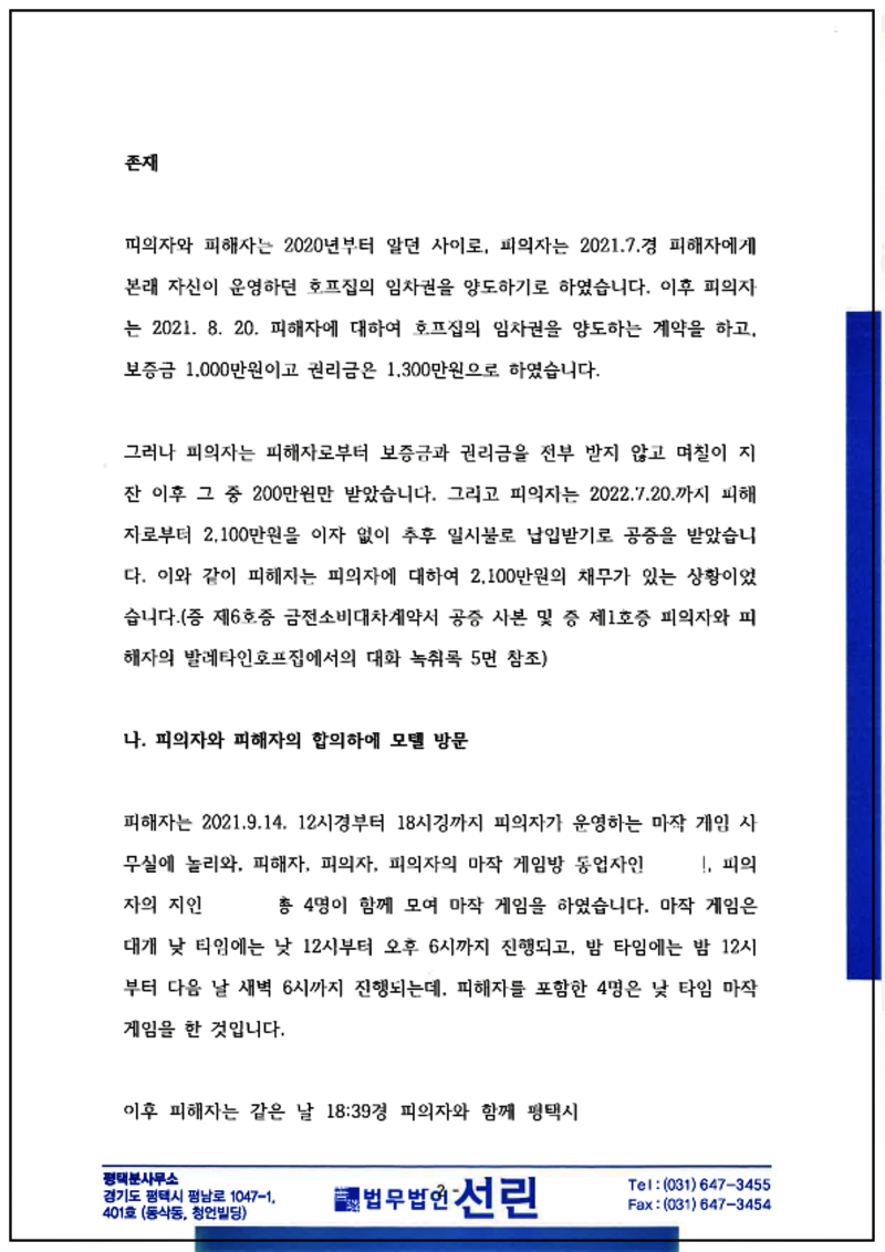123_2021. 10. 14_박용준 변호인 의견서_2.png