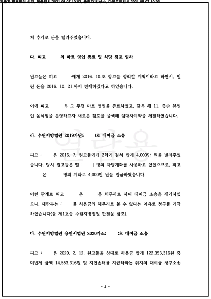123_21가단507369_(21.05.07)준비서면_002001.준비서면_법무법인 선린_4.png