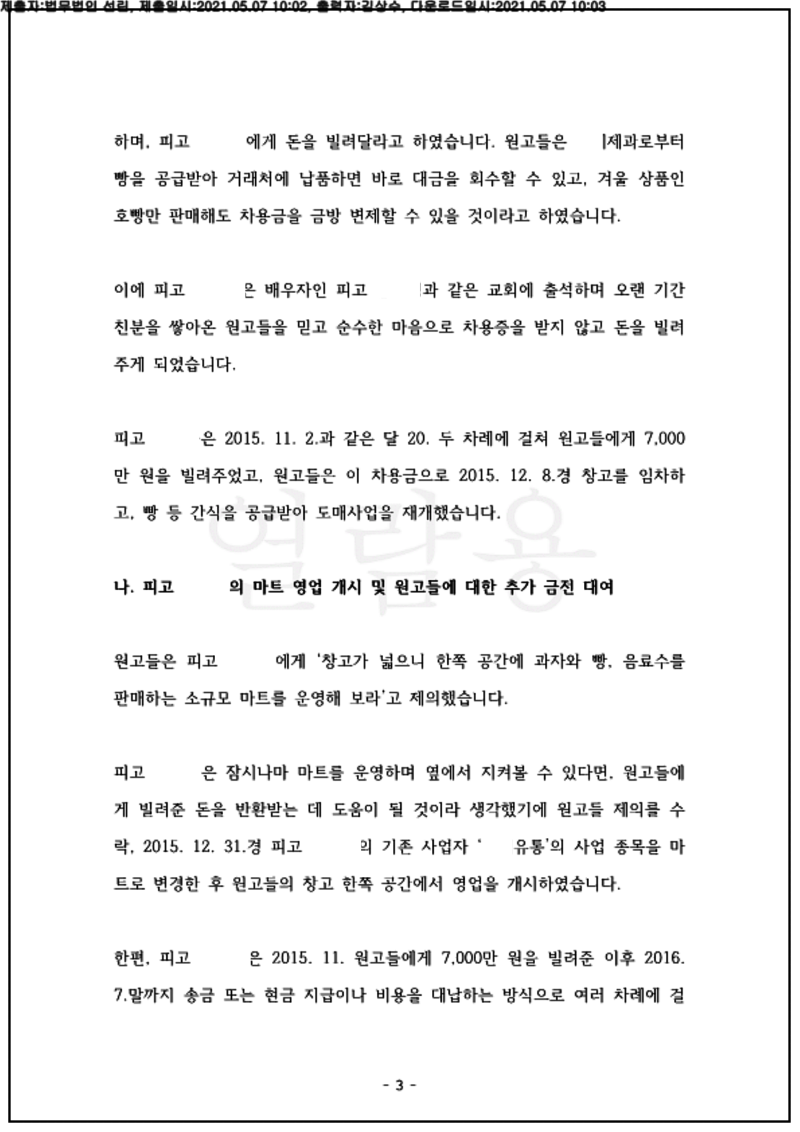 123_21가단507369_(21.05.07)준비서면_002001.준비서면_법무법인 선린_3.png