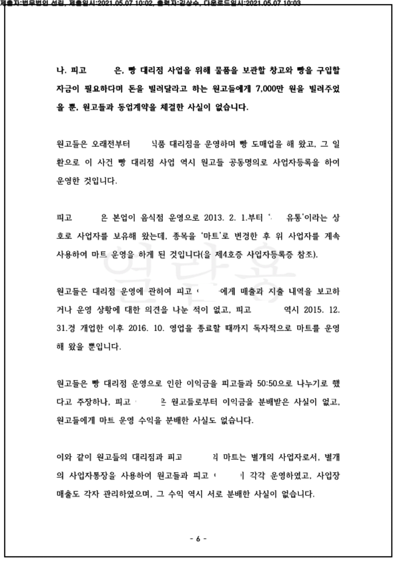 123_21가단507369_(21.05.07)준비서면_002001.준비서면_법무법인 선린_6.png
