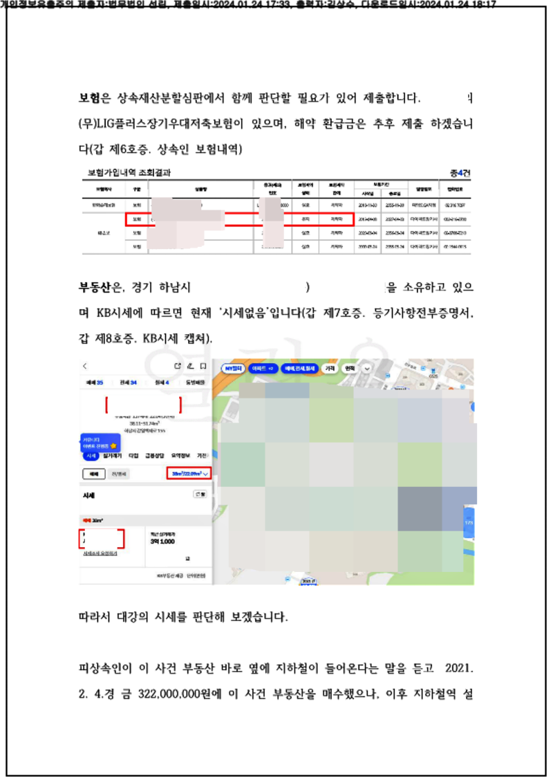 123_24느합200007_(24.01.24)심판청구_001001.심판청구_법무법인 선린_5.png