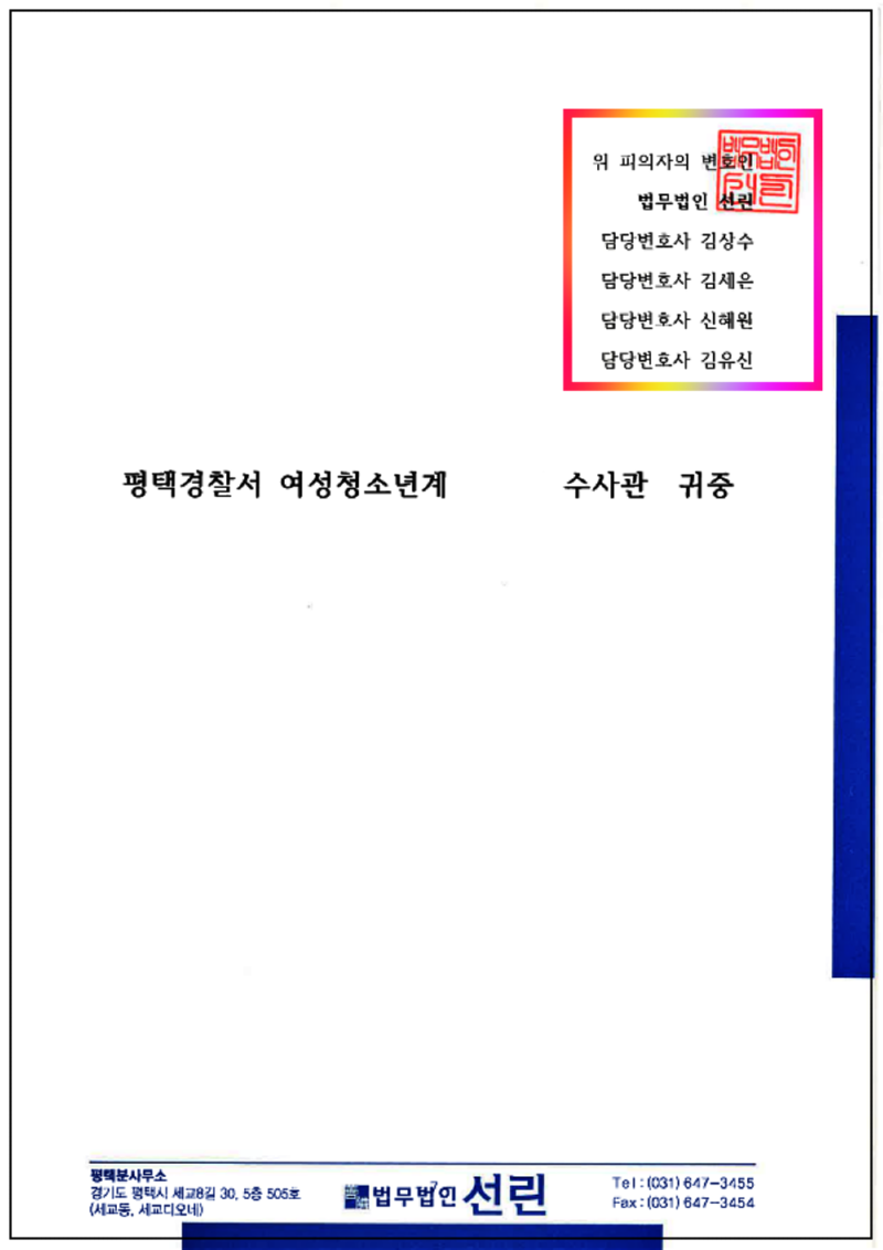 123_2024. 8. 6. 변호인의견서(김산하)_7.png