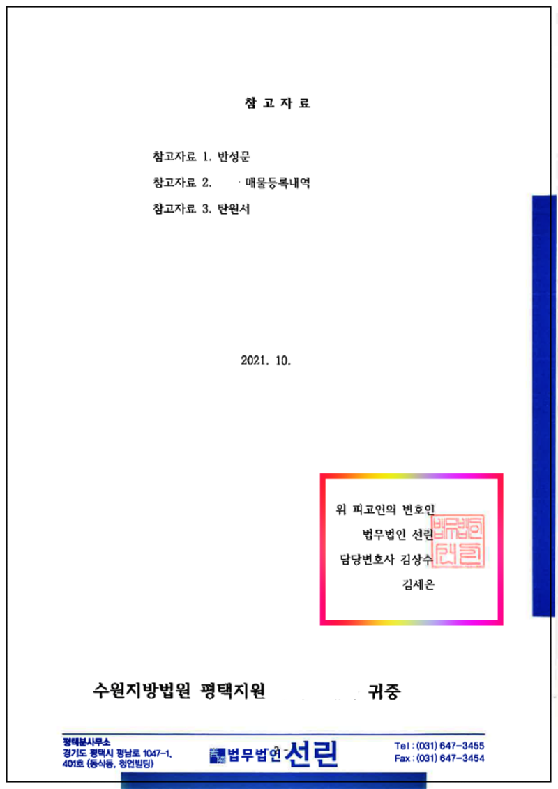 123_김영복 도교법위반(음주운전) 변호인 의견서(2021. 10. 20. 제출본.)_2.png