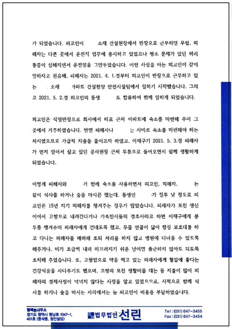 123_이창준 변호인 의견서(상해치사, 2021. 12. 2. 제출본.)_3.png