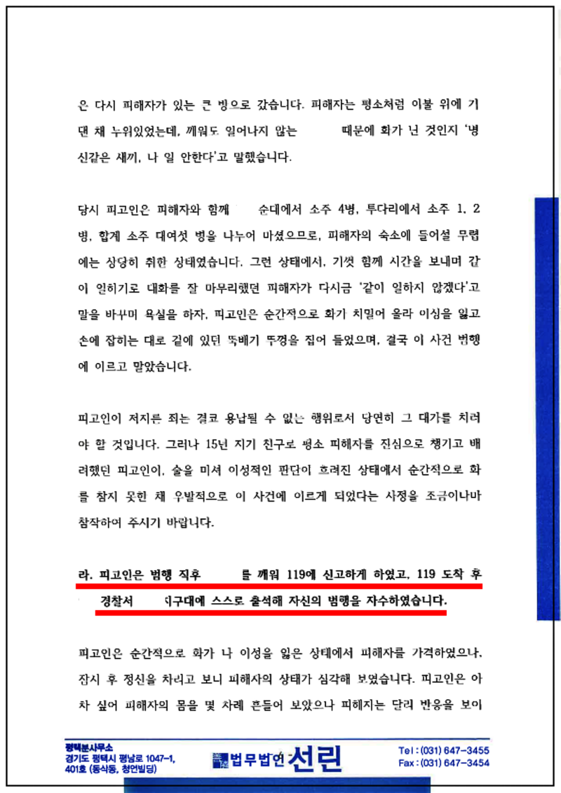 123_이창준 변호인 의견서(상해치사, 2021. 12. 2. 제출본.)_6.png