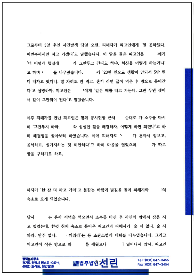 123_이창준 변호인 의견서(상해치사, 2021. 12. 2. 제출본.)_5.png