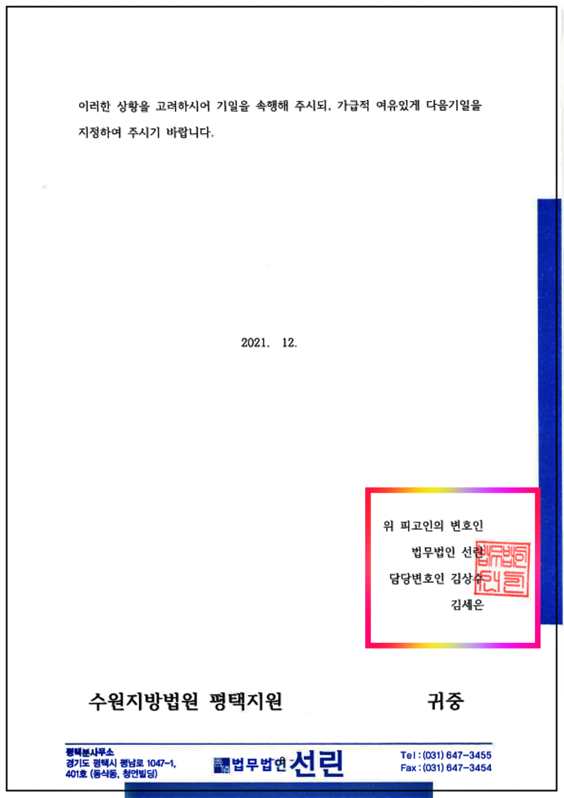 123_이창준 변호인 의견서(상해치사, 2021. 12. 2. 제출본.)_8.png