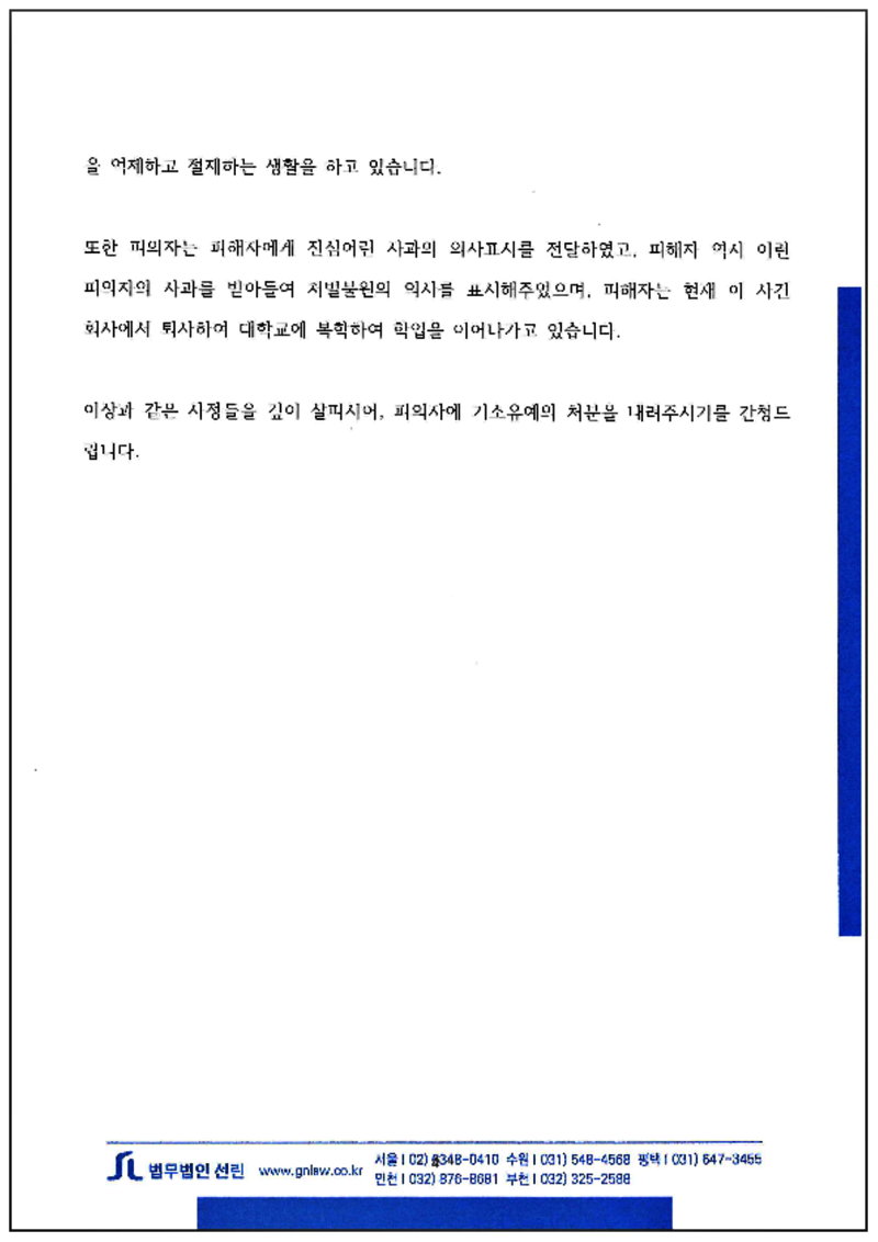123_2025. 3. 14. 변호인 의견서_4.png