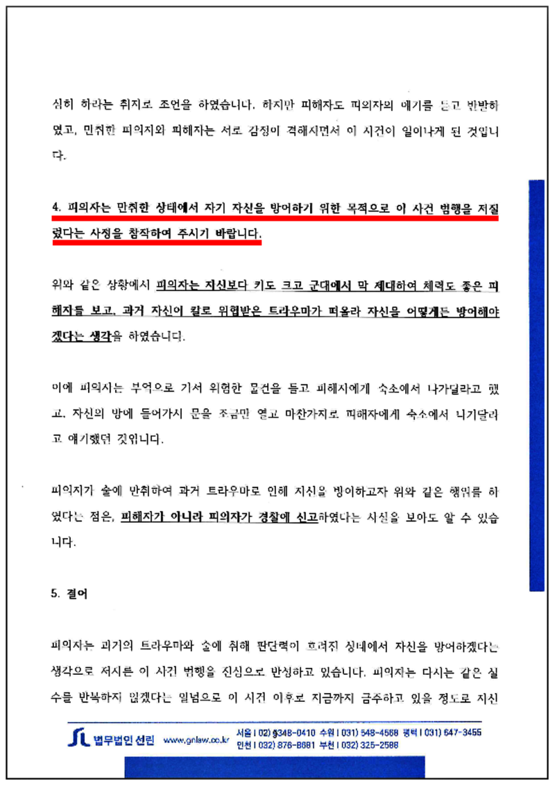 123_2025. 3. 14. 변호인 의견서_3.png