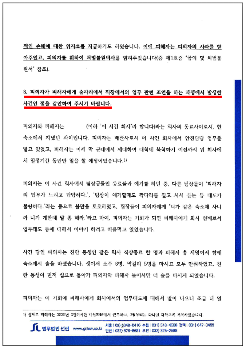 123_2025. 3. 14. 변호인 의견서_2.png