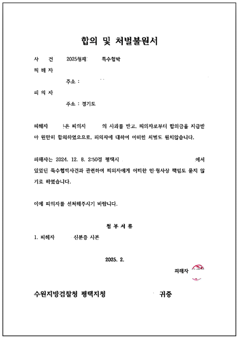 123_2025. 3. 14. 변호인 의견서_6.png
